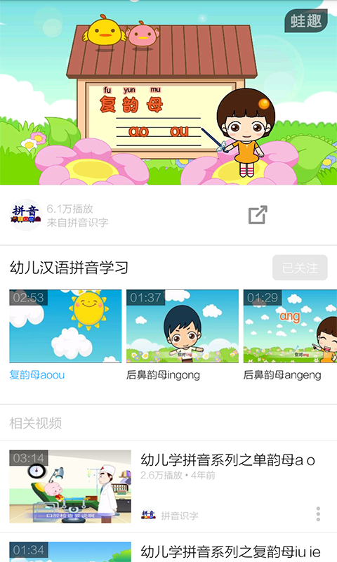 拼音教学视频