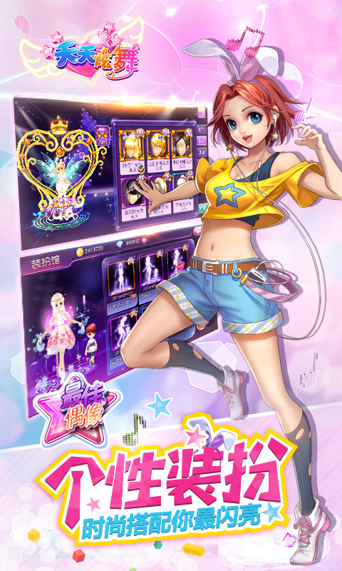 天天炫舞vivo版本