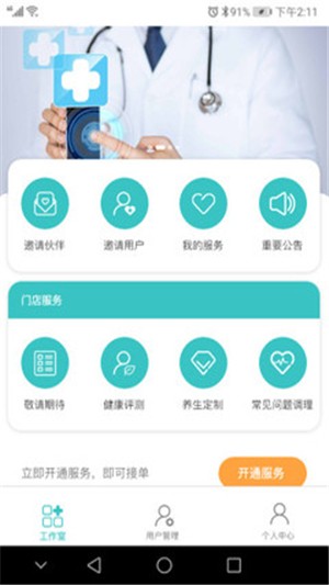 家庭康管师