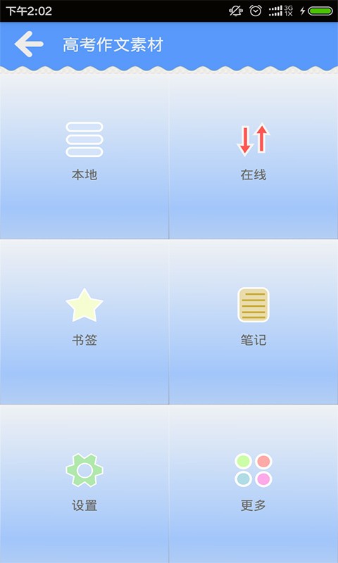 高考作文素材