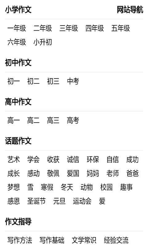 作文素材大全