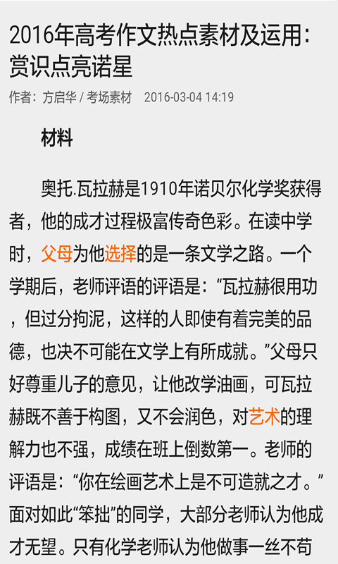 高考预测作文素材大全