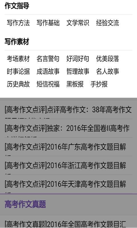 作文素材大全