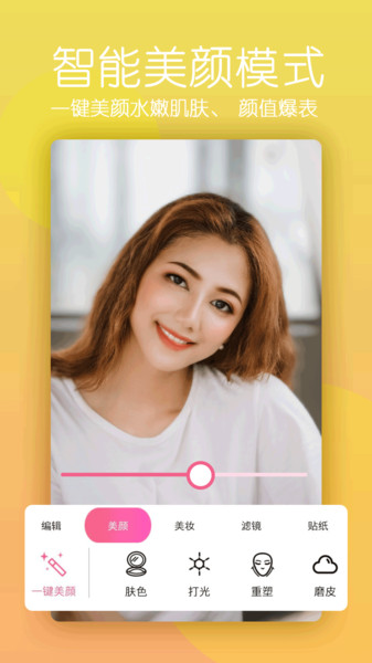 自拍美颜照相机app