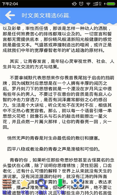 高考作文素材
