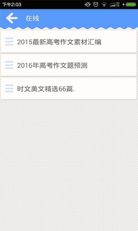 高考作文素材