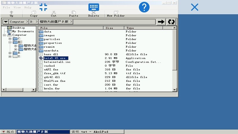植物大战僵尸95版安装教程 植物大战僵尸95版下载安装教程