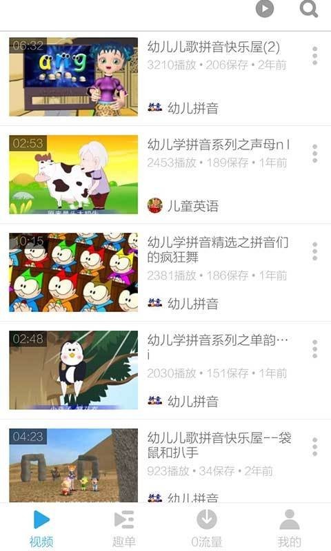 拼音教学视频