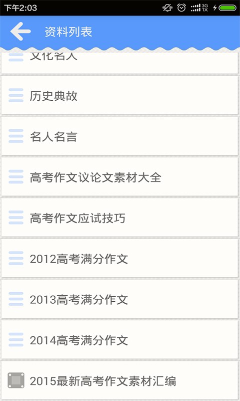高考作文素材