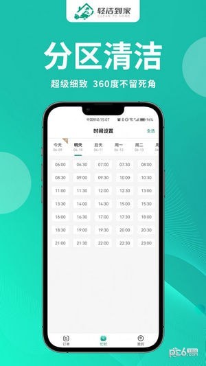 轻洁到家员工端