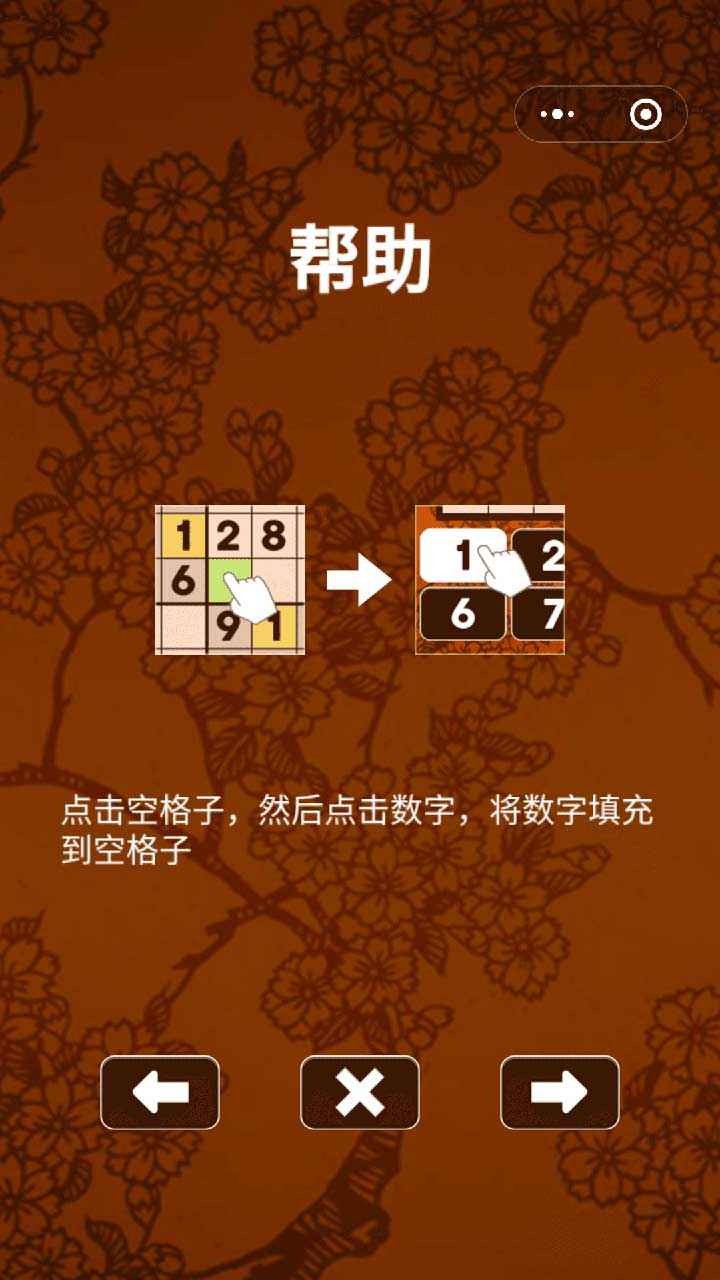 数独吃鸡小游戏