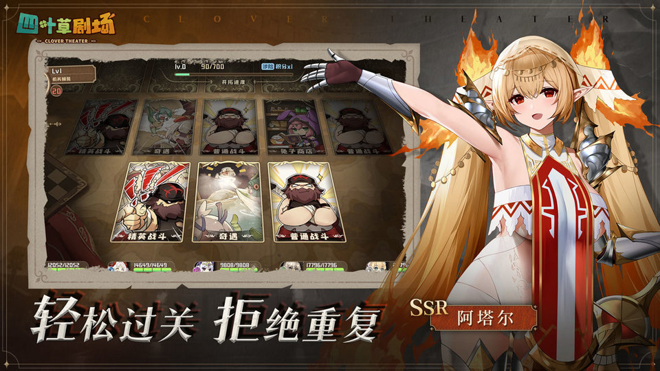 四叶草剧场台服
