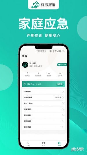 轻洁到家员工端