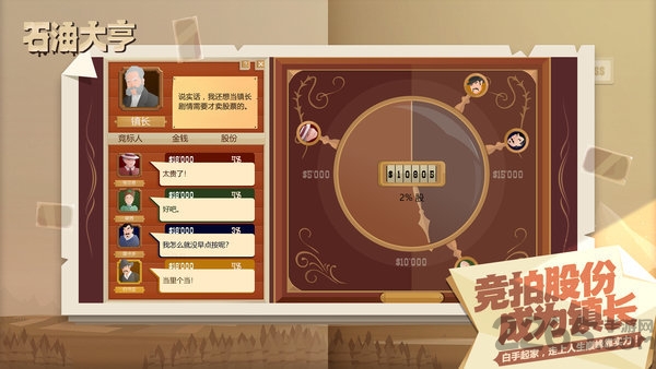 石油大亨测试服