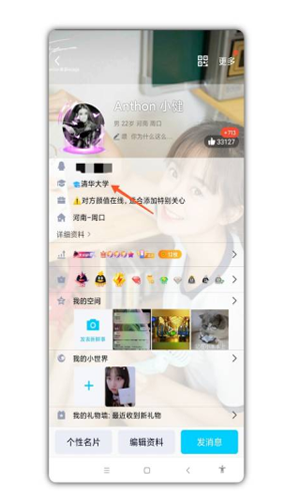 QQ校园快速认证