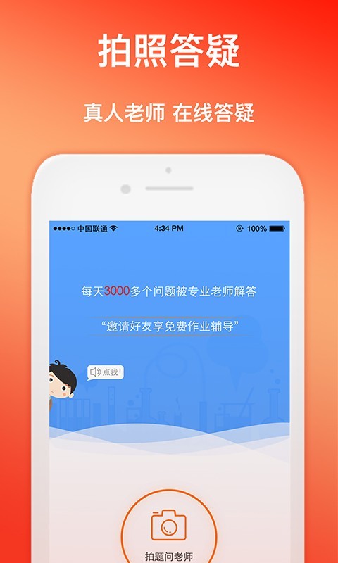 101学问宝作业帮手版