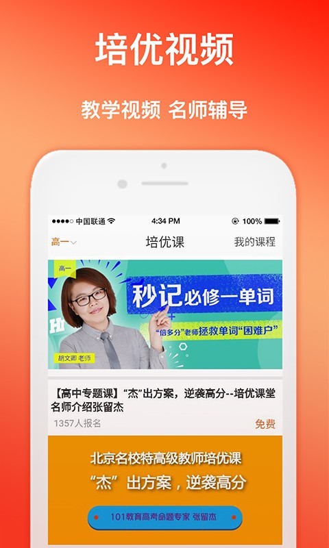 101学问宝作业帮手版