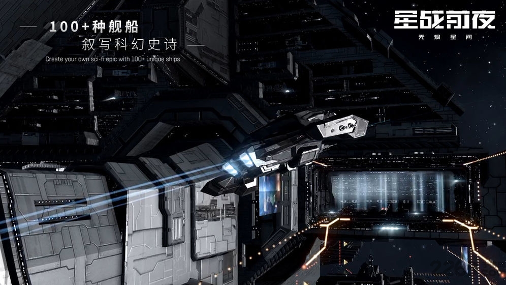 eve星战前夜无烬星河官方欧洲服手游