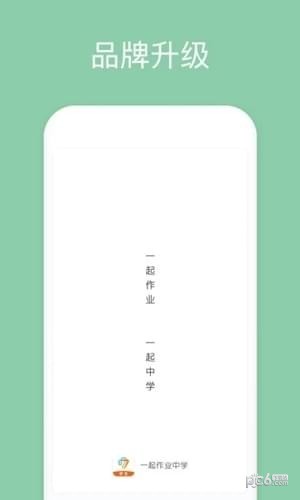 一起作业中学学生版