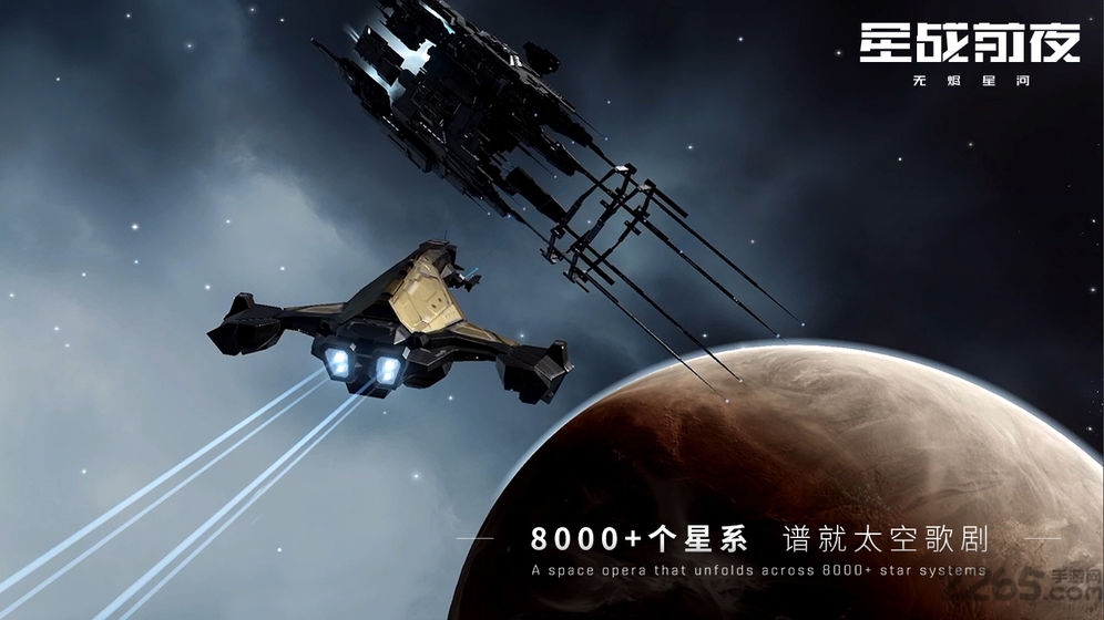 eve星战前夜无烬星河官方欧洲服手游