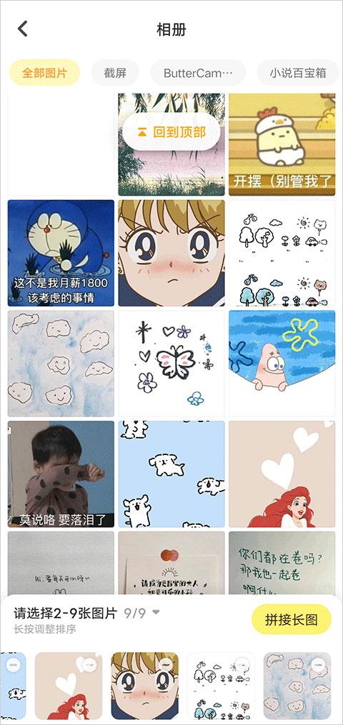 黄油相机怎么拼接长图 黄油相机拼接长图教程