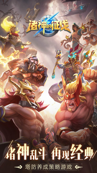 诸神的征伐美服