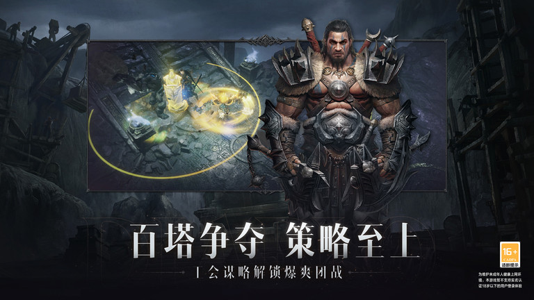 暗黑破坏神不朽美服官方版