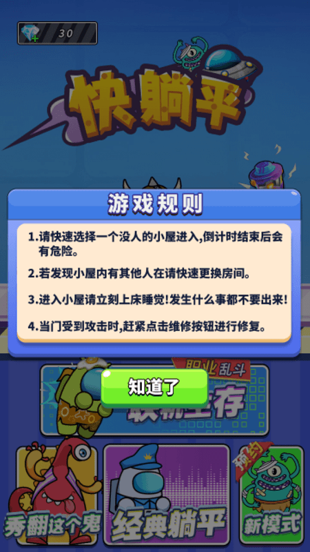 快躺平官方版