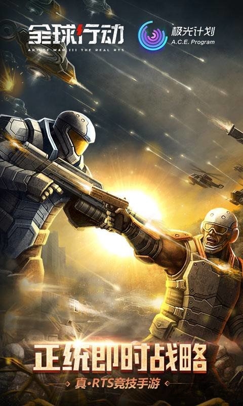 全球行动中文版 全球行动最新版下载