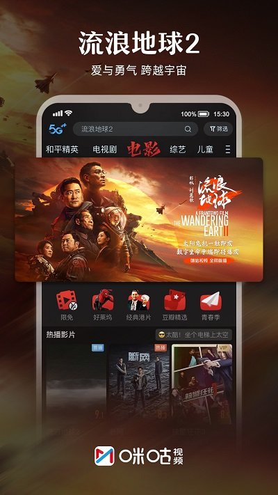 咪咕直播手机版(改名咪咕视频)
