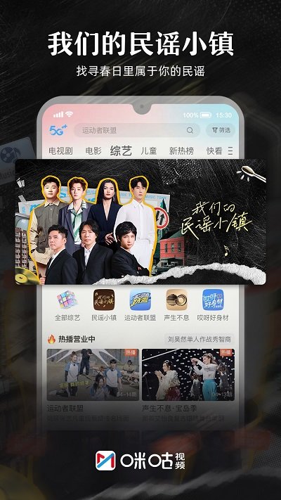 咪咕直播手机版(改名咪咕视频)