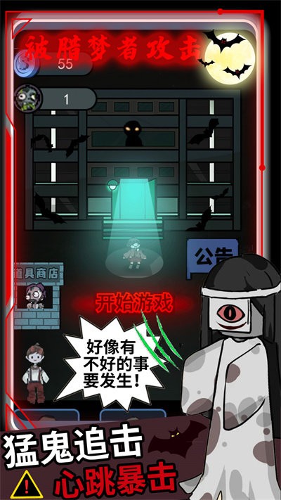 逃离猛鬼追击手机版