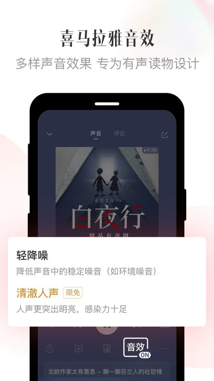 喜马拉雅hd最新版本