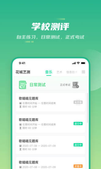 花城艺测app