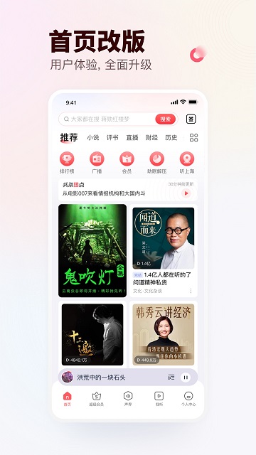 蜻蜓fm历史版本