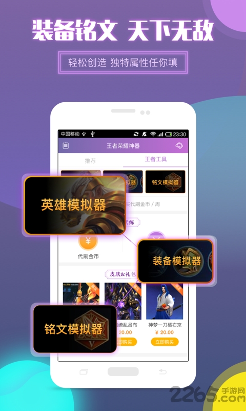 荣耀神器手机版