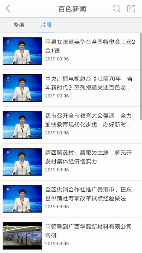 百色手机台软件