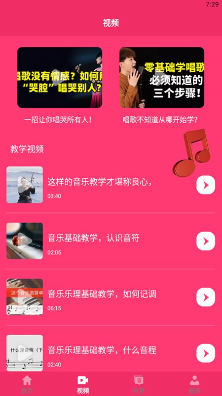鸣鸣练声app