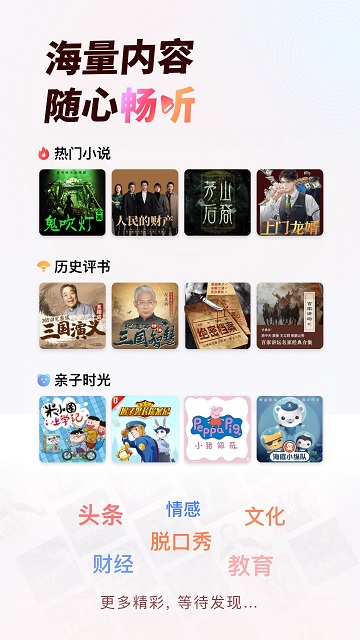 蜻蜓fm历史版本