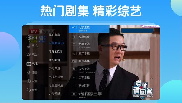 电视家5.0电视直播官方版
