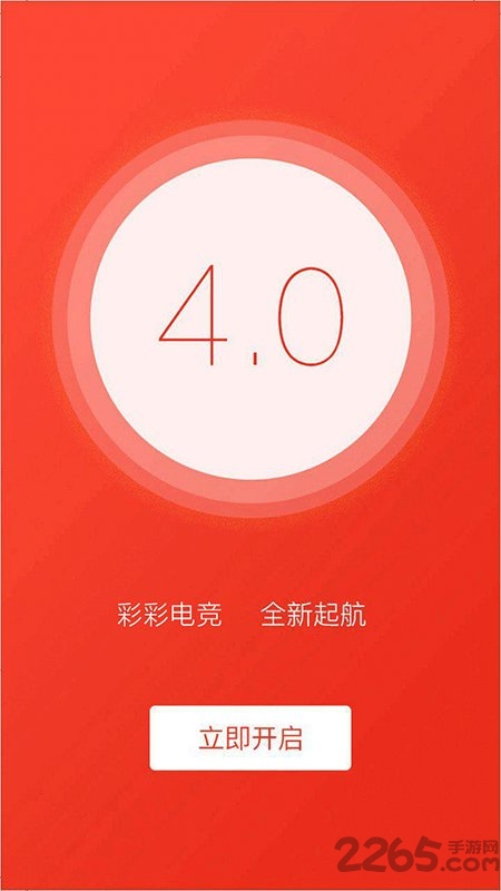 彩彩电竞安卓版下载
