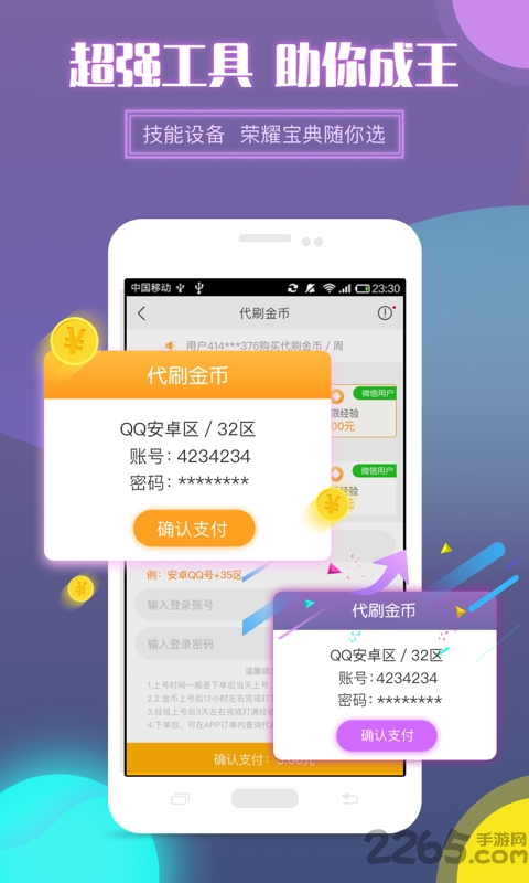 荣耀神器手机版