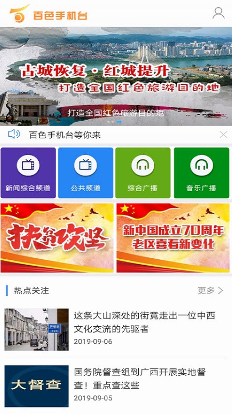 百色手机台软件