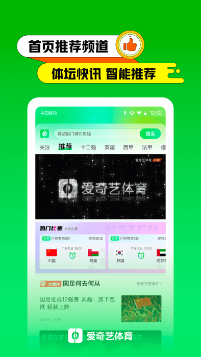 爱奇艺体育tv版app