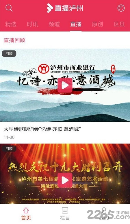 直播泸州手机客户端