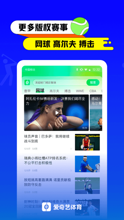 爱奇艺体育tv版app