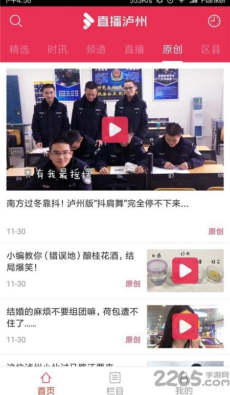 直播泸州手机客户端