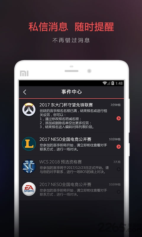 电竞圈手机版