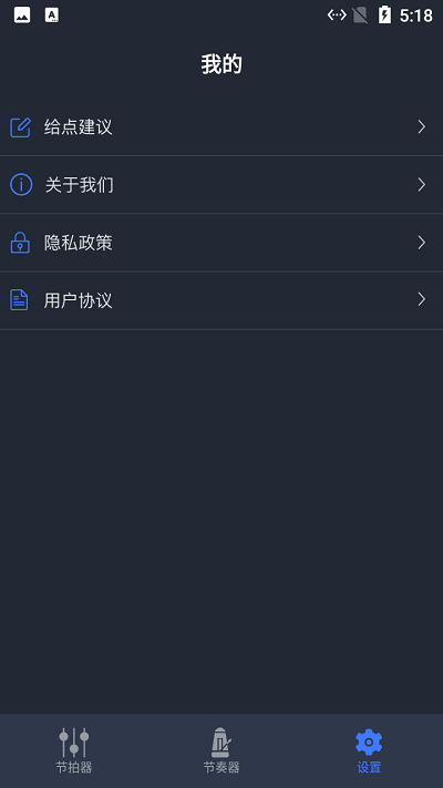 小马音乐节拍较音器app