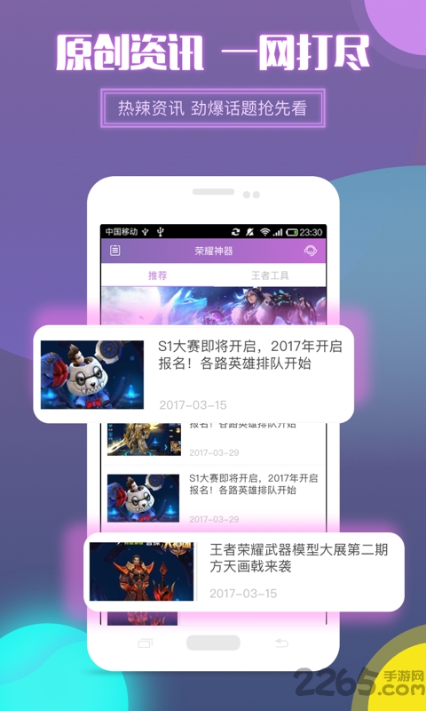 荣耀神器app下载